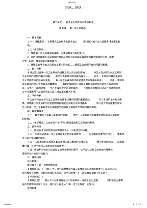 2022年第一次工业革命教案 .pdf