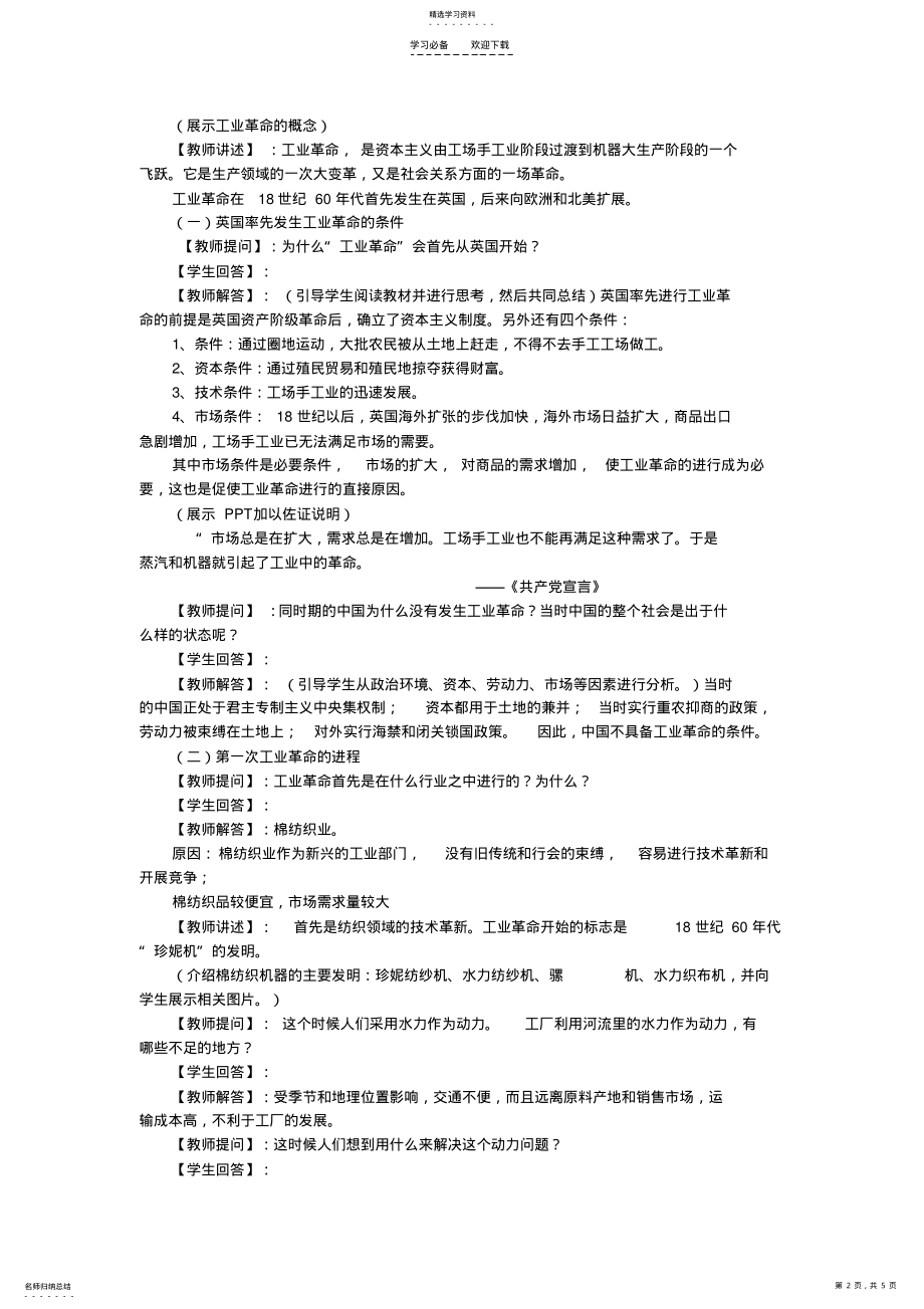 2022年第一次工业革命教案 .pdf_第2页