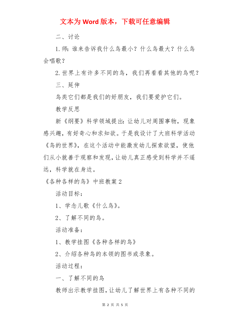 《各种各样的鸟》中班教案.docx_第2页