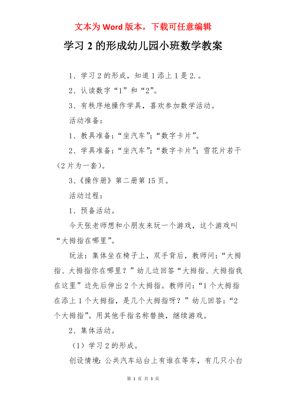 学习2的形成幼儿园小班数学教案.docx_第1页