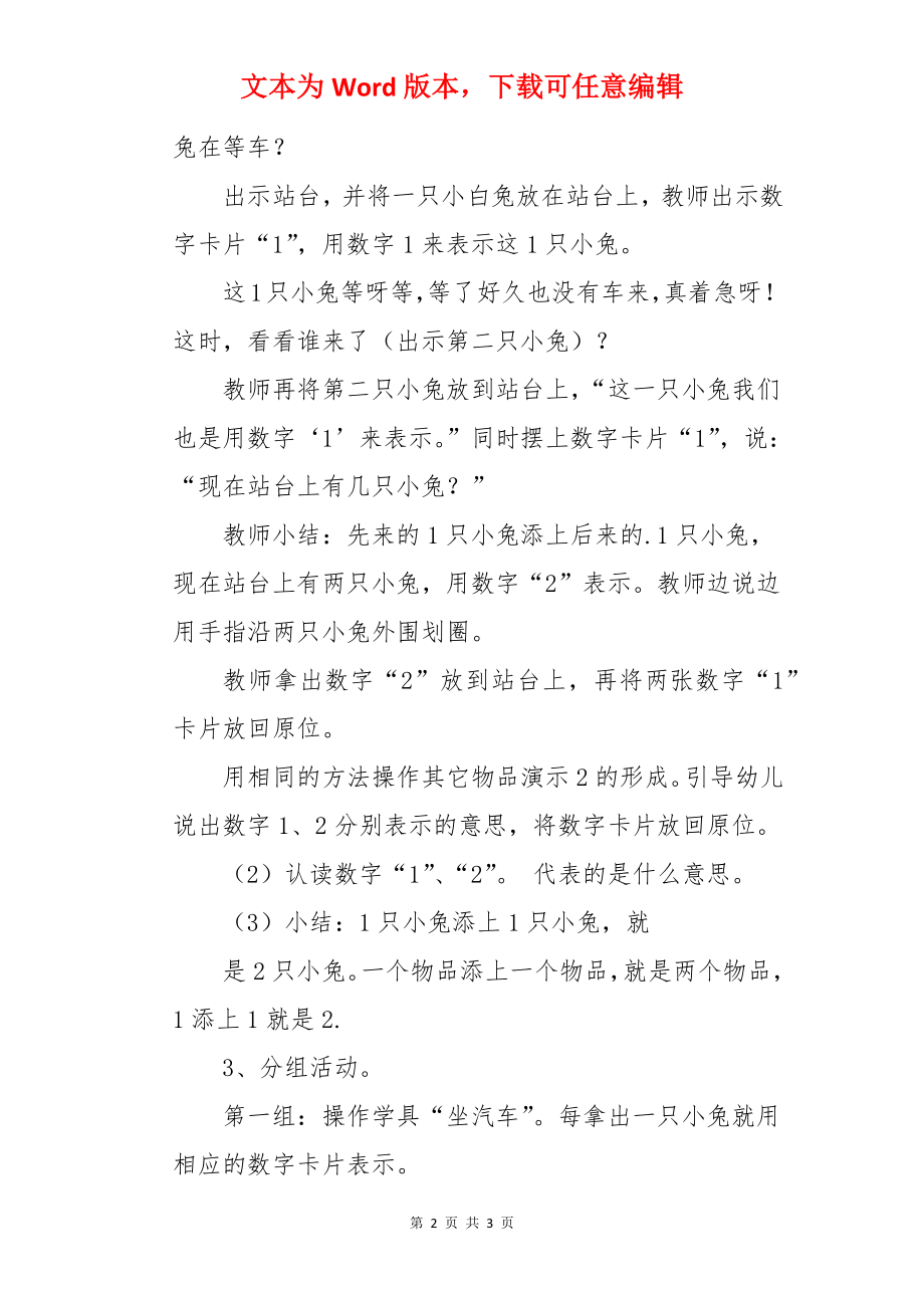 学习2的形成幼儿园小班数学教案.docx_第2页