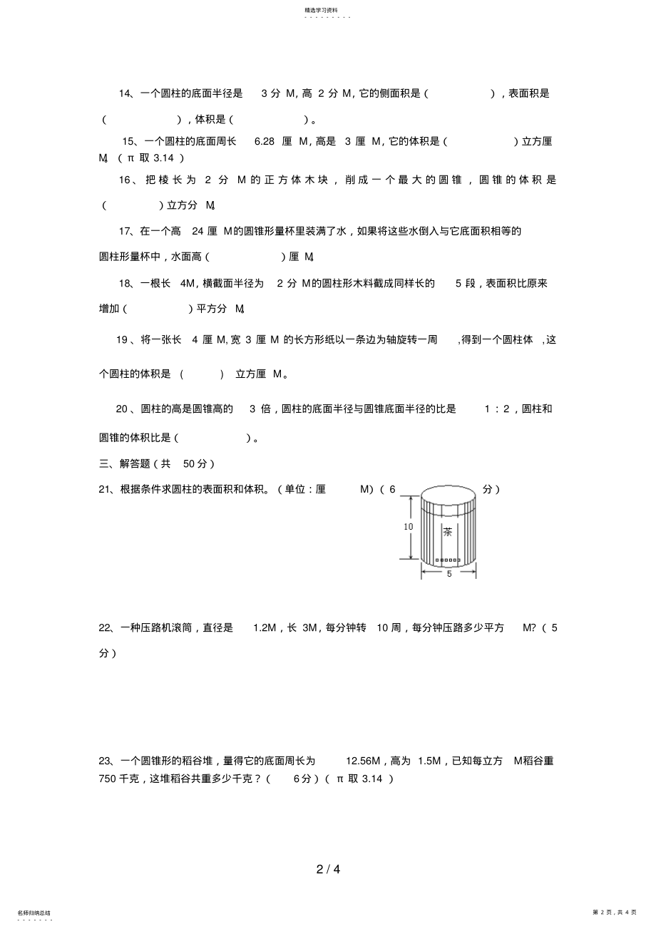 2022年第四章圆柱与圆锥单元测试卷 .pdf_第2页