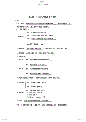 2022年人教版初二物理第五章知识点总结 .pdf