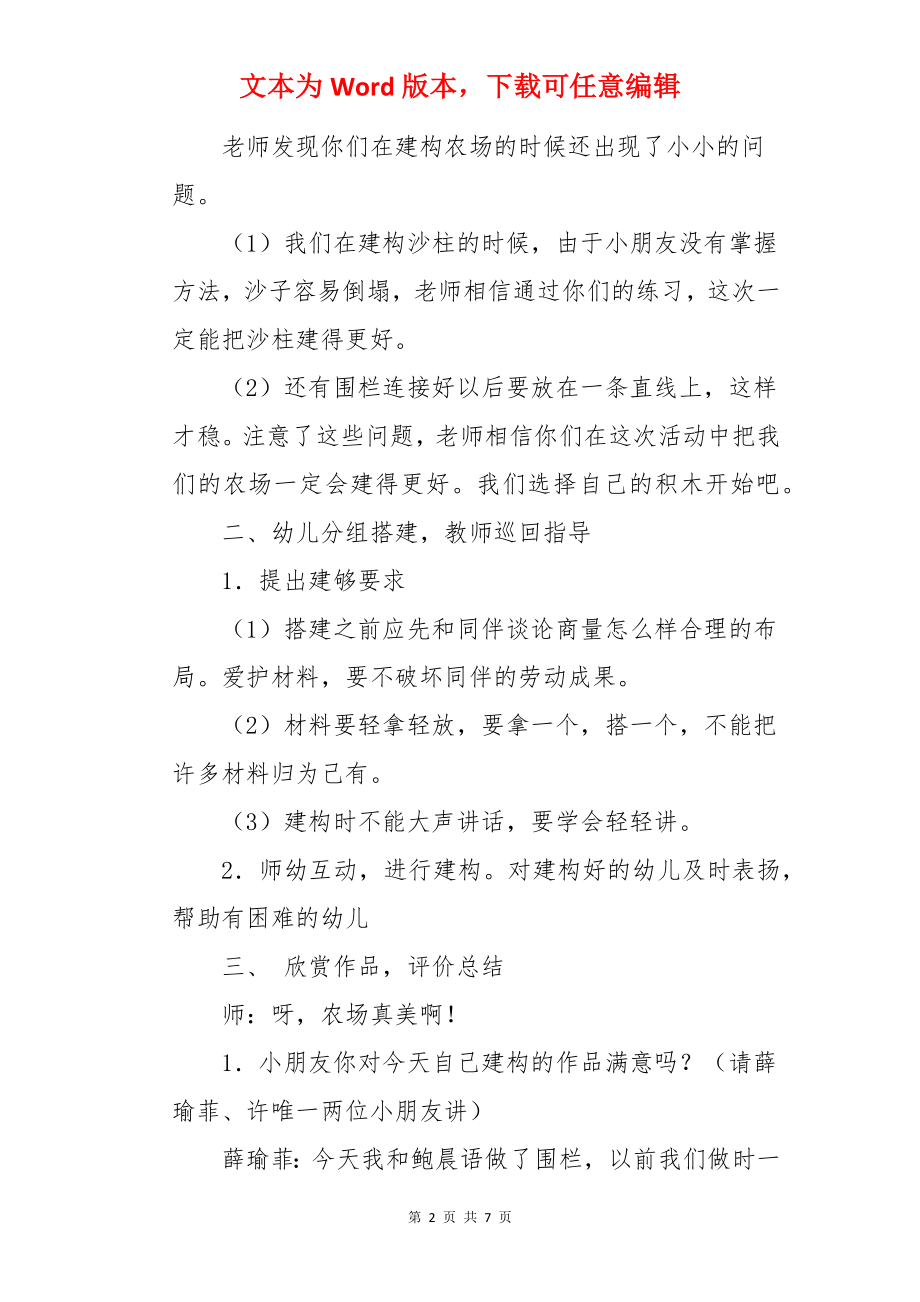 大班结构游戏教案.docx_第2页