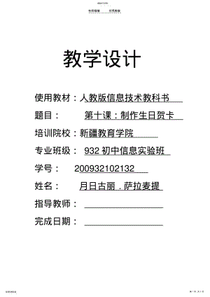 2022年第十课制作生日贺卡教案 .pdf