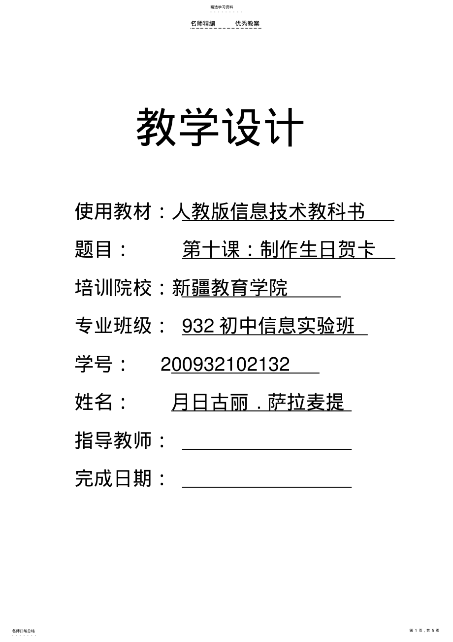 2022年第十课制作生日贺卡教案 .pdf_第1页