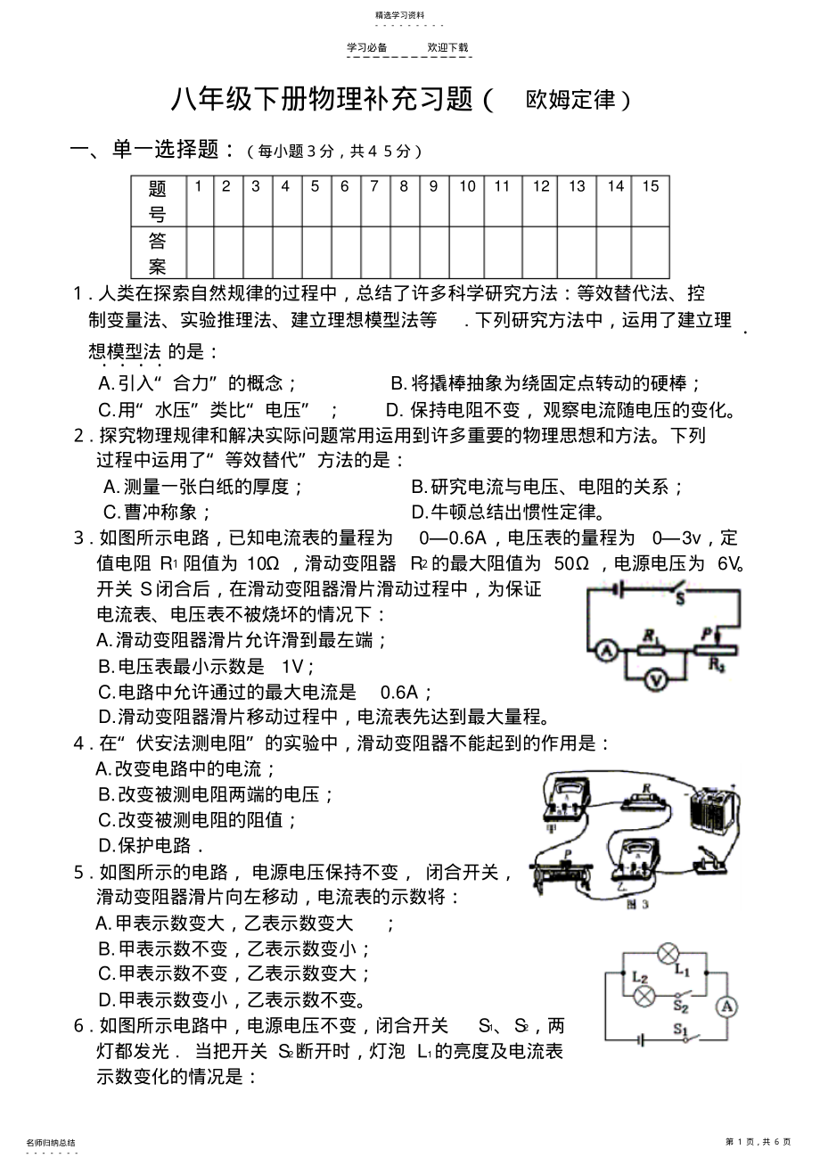 2022年八年级下册物理补充习题5 .pdf_第1页