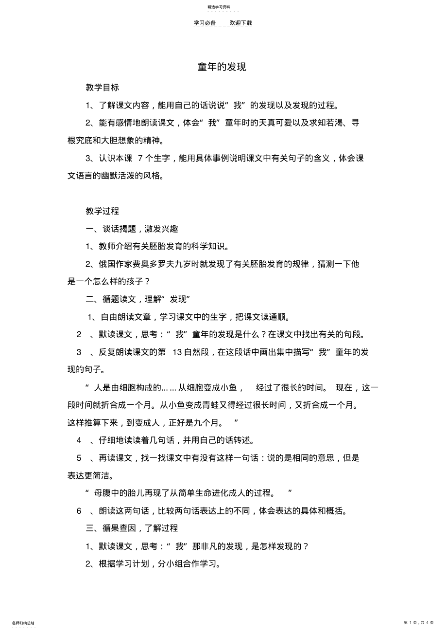 2022年童年的发现教学设计 .pdf_第1页