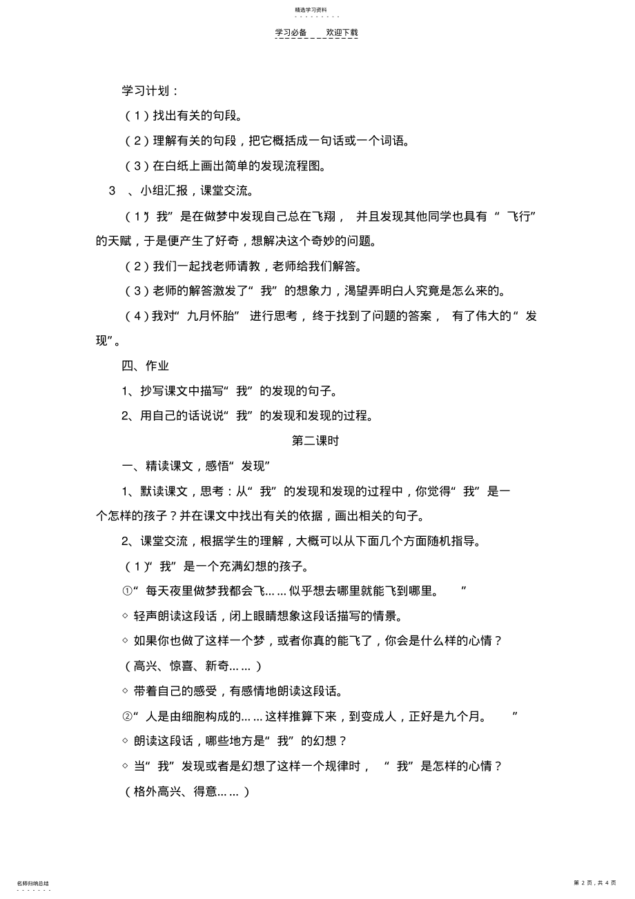 2022年童年的发现教学设计 .pdf_第2页