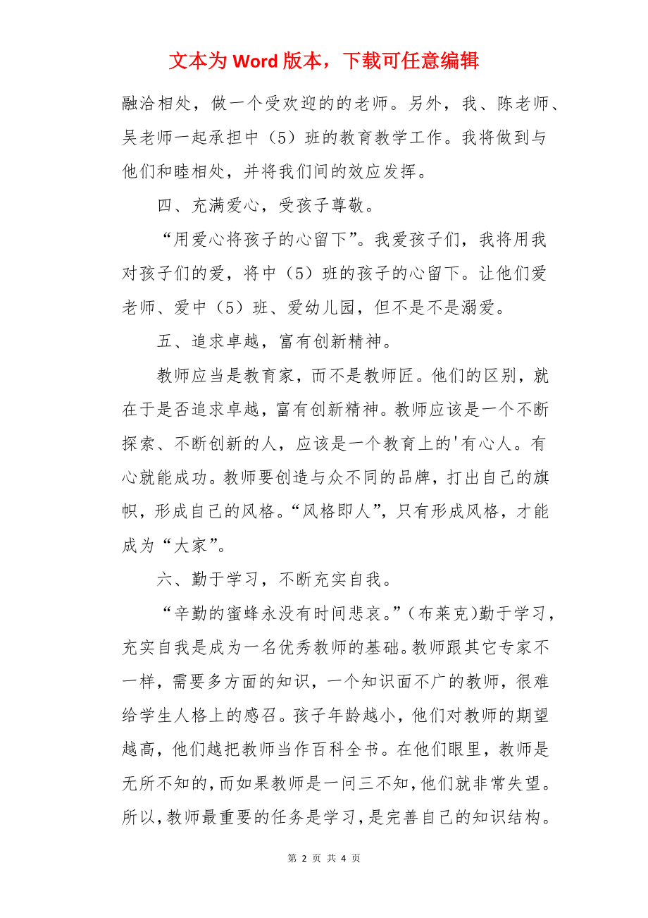 教师工作计划：幼儿教师试用期工作计划.docx_第2页