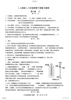 2022年八年级物理下册复习提纲- .pdf