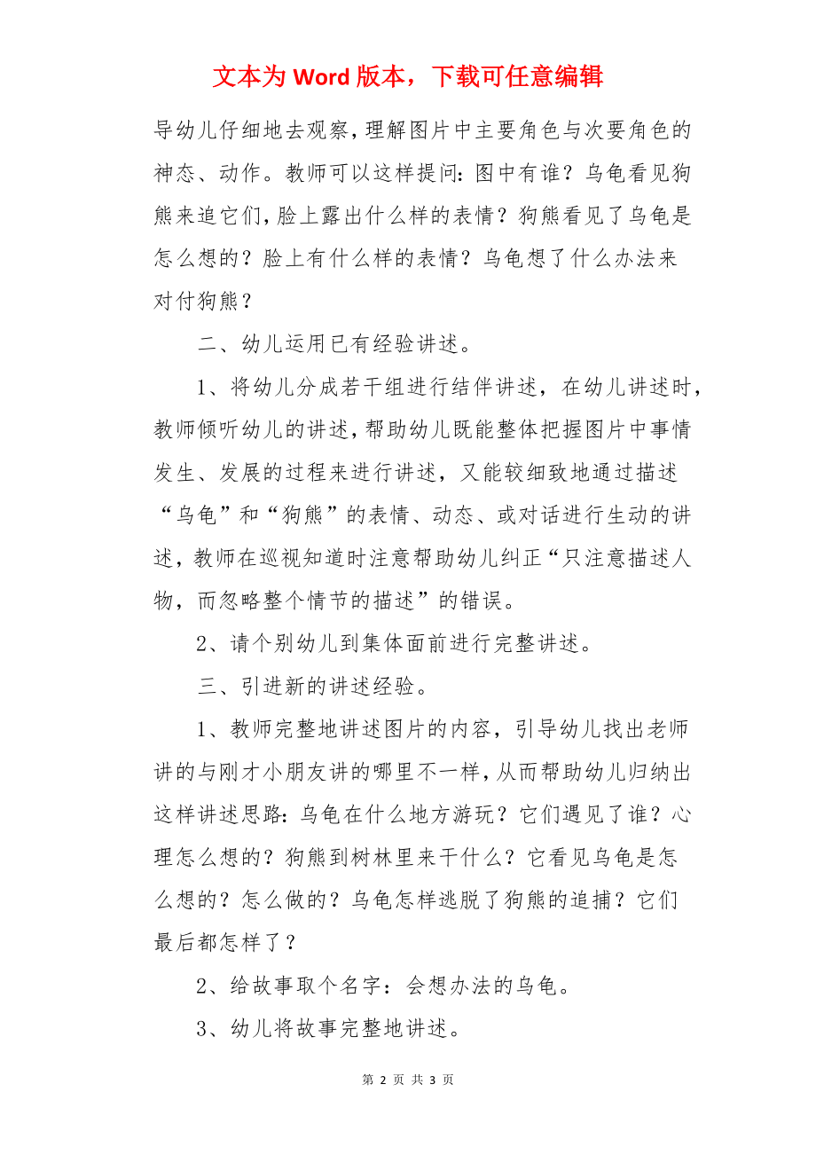 《会想办法的乌龟》幼儿园大班优秀语言教案.docx_第2页