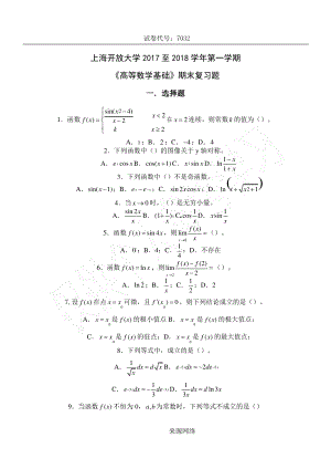 高等数学基础综合练习题(2017.12) 及答案.pdf