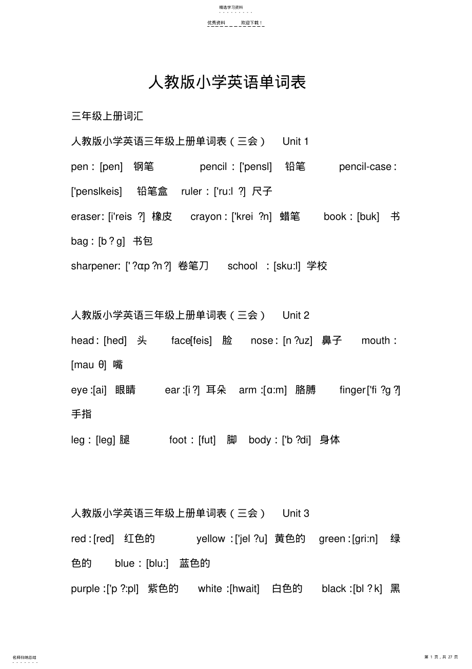 2022年人教版小学英语单词表全集 .pdf_第1页