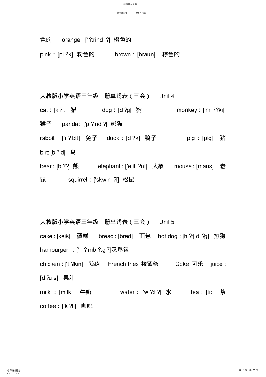 2022年人教版小学英语单词表全集 .pdf_第2页