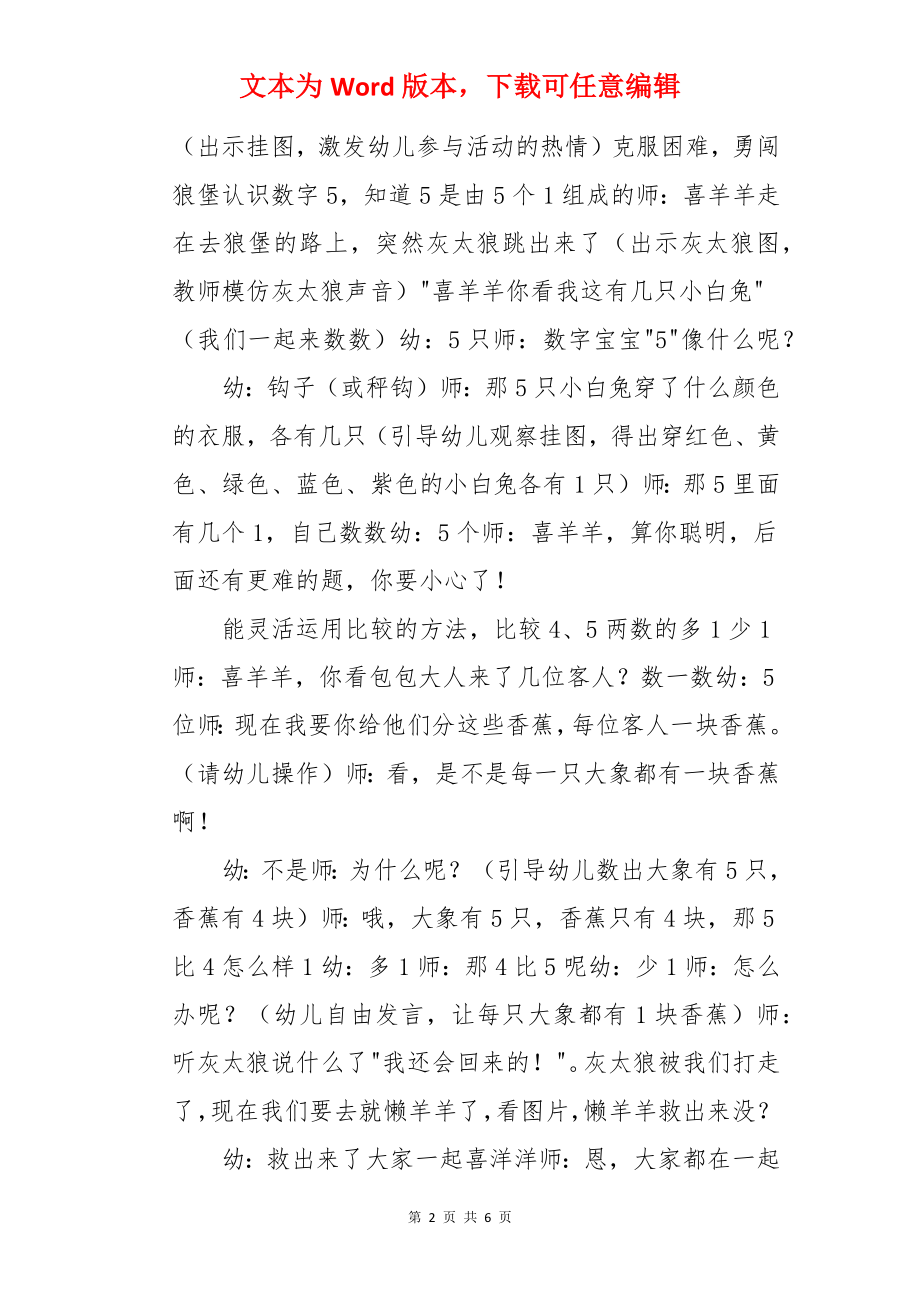 中班数学活动喜羊羊勇闯狼堡教案.docx_第2页