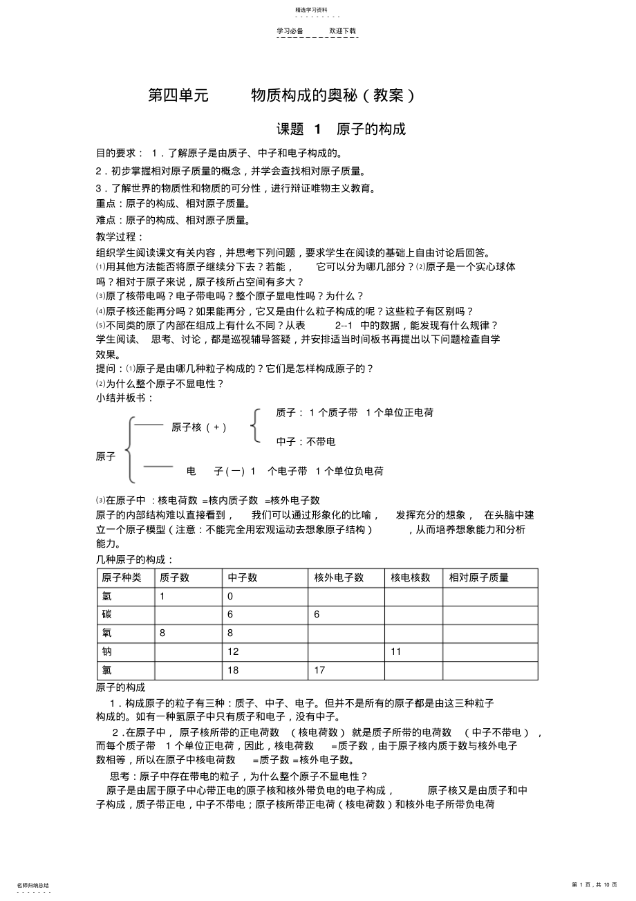 2022年第四单元物质构成的奥秘 2.pdf_第1页