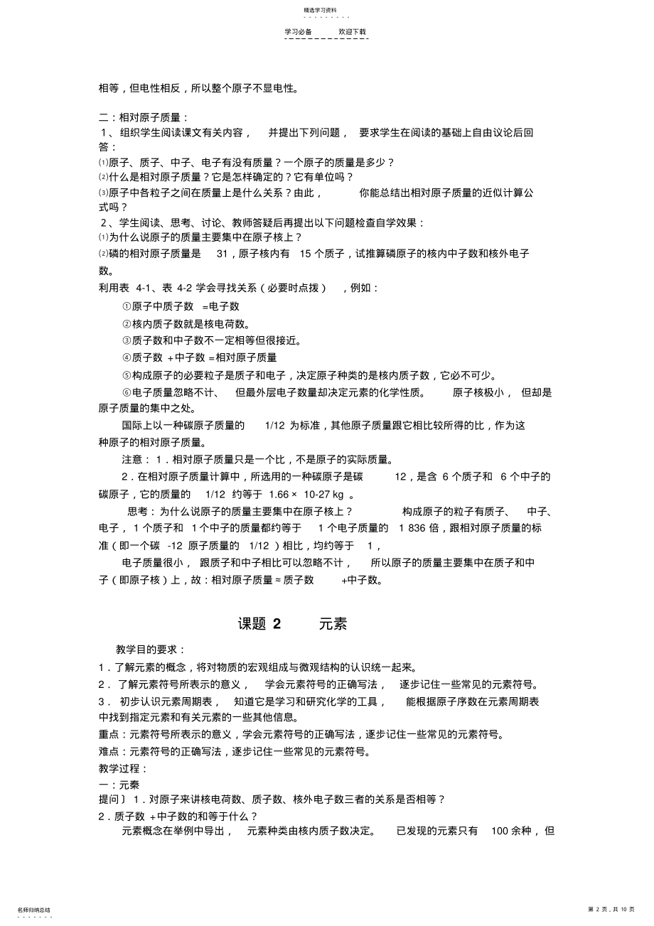 2022年第四单元物质构成的奥秘 2.pdf_第2页