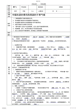 2022年第九讲中国东部的季风和西部的干旱气候 .pdf