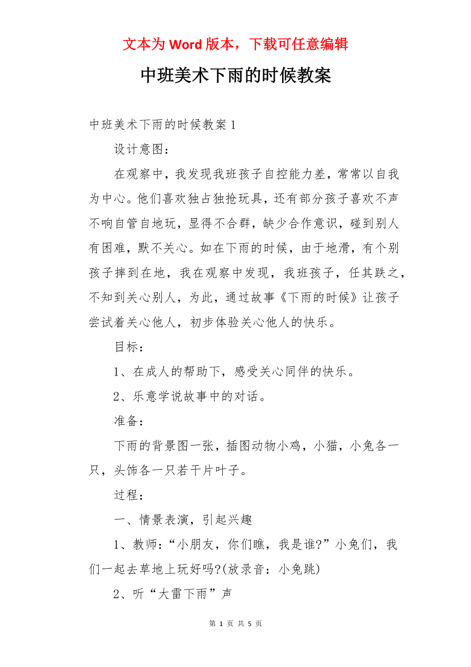 中班美术下雨的时候教案.docx_第1页