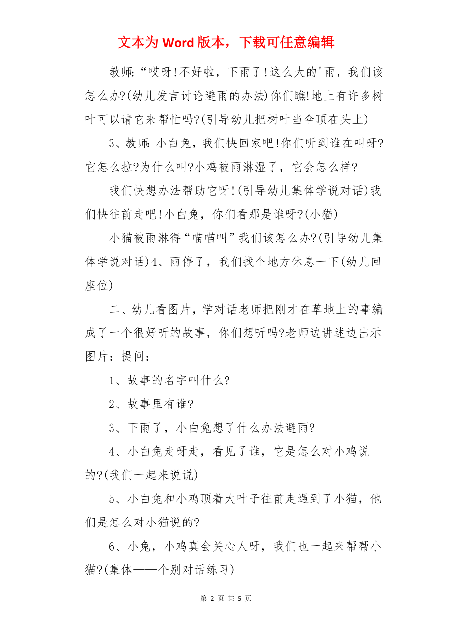 中班美术下雨的时候教案.docx_第2页