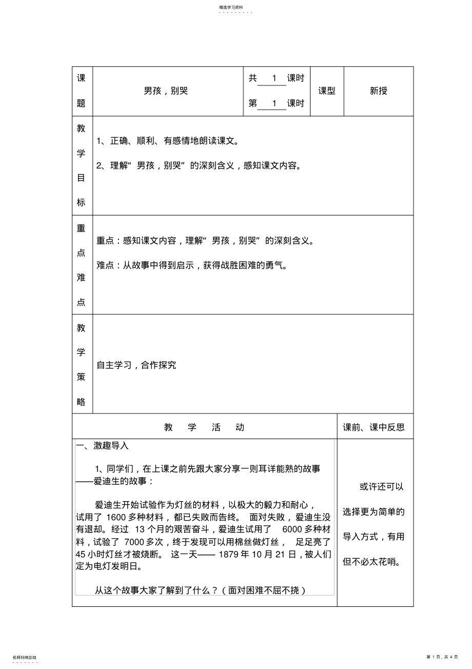 2022年六年级下语文教案-男孩,别哭 .pdf_第1页