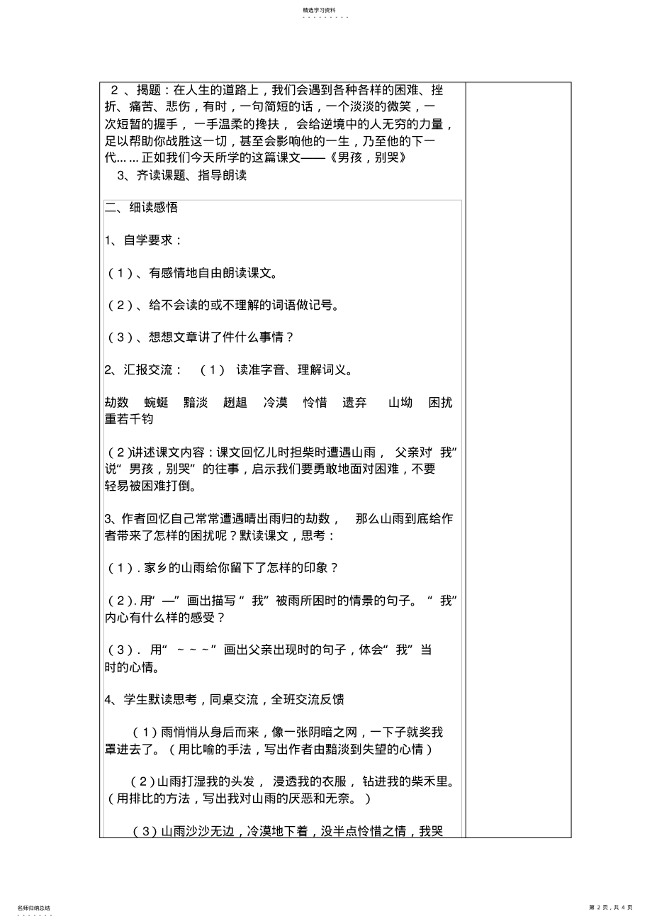 2022年六年级下语文教案-男孩,别哭 .pdf_第2页