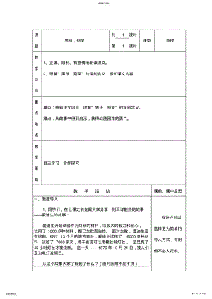 2022年六年级下语文教案-男孩,别哭 .pdf