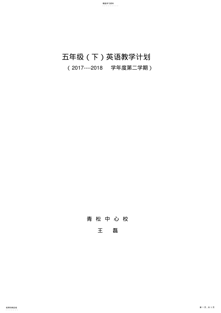 2022年人教版小学五年级英语下册教学计划 .pdf_第1页