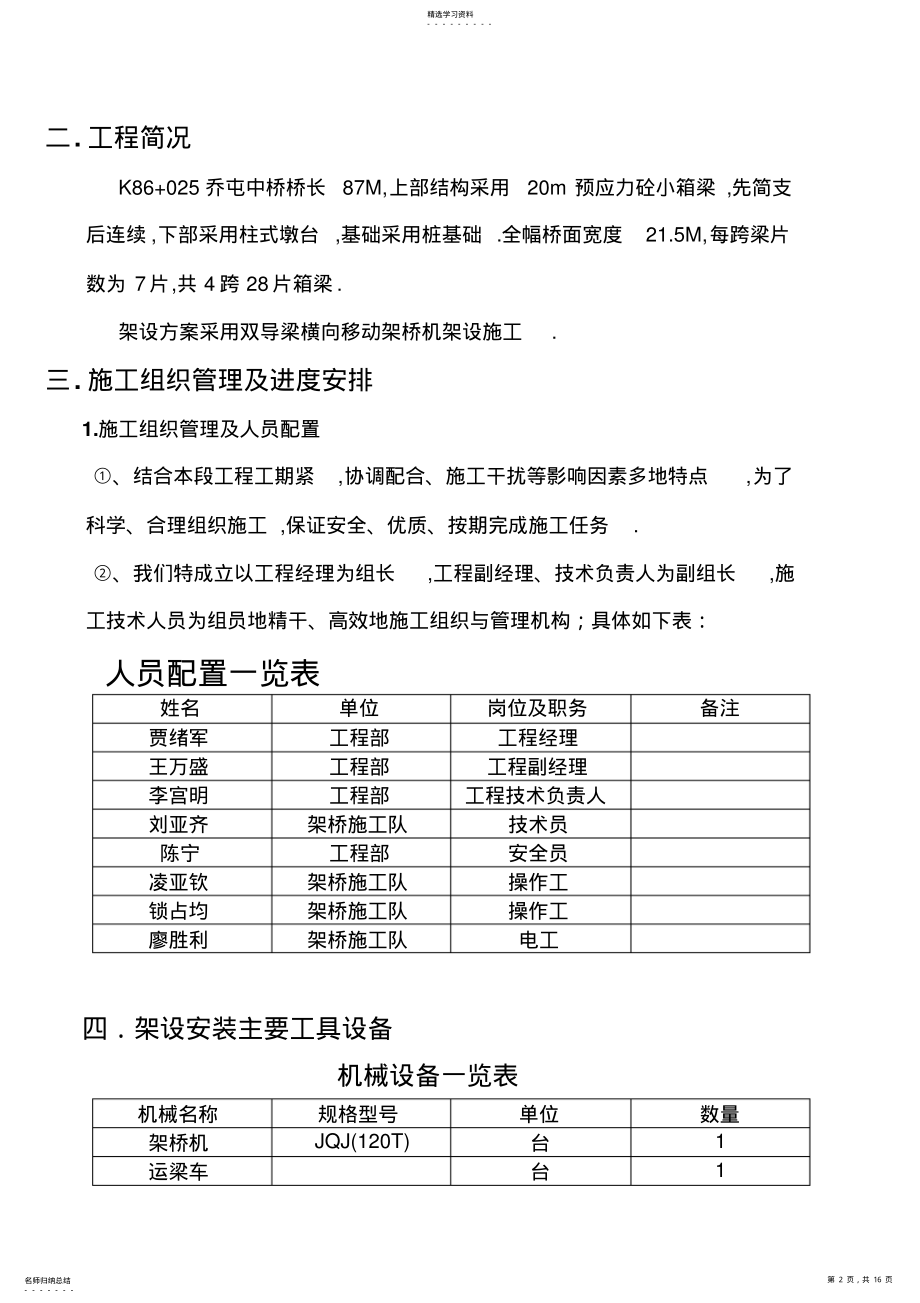 2022年米箱梁架设施工专项实施技术方案书 .pdf_第2页