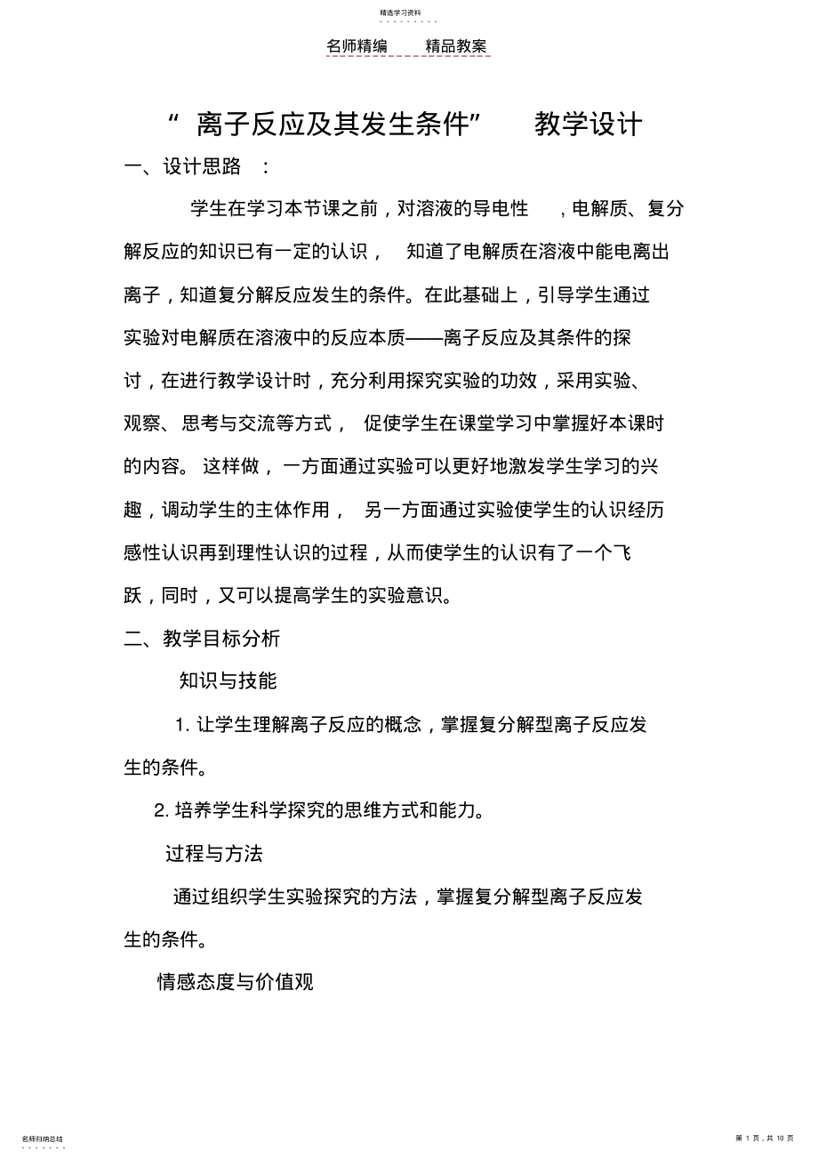 2022年离子反应教案示例 .pdf_第1页