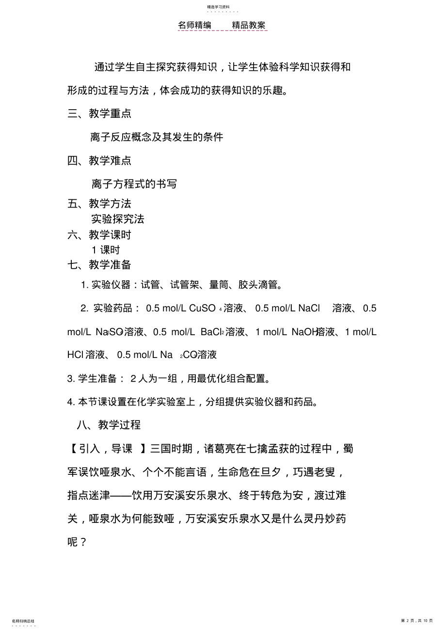 2022年离子反应教案示例 .pdf_第2页