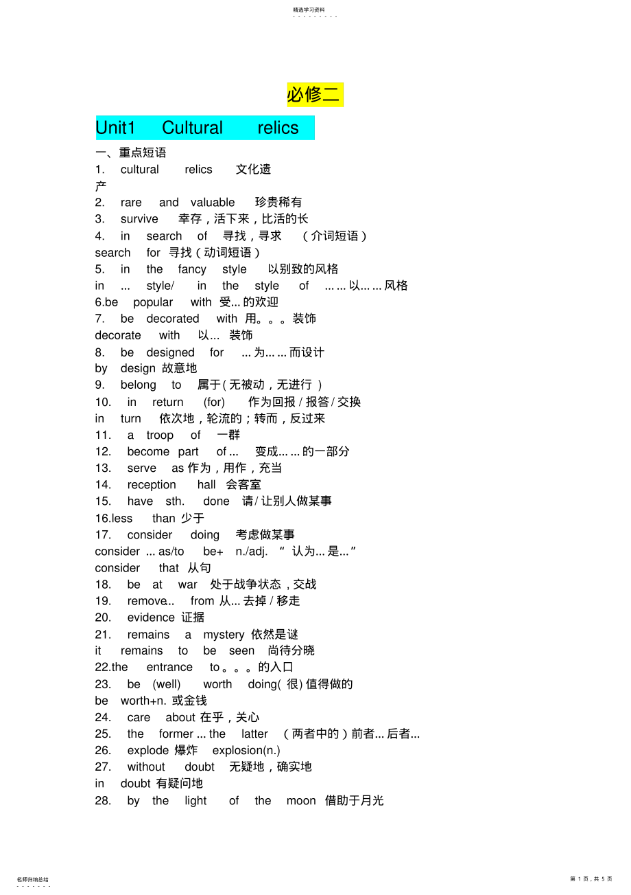 2022年人教版必修二重点单词短语词组知识点总结 .pdf_第1页