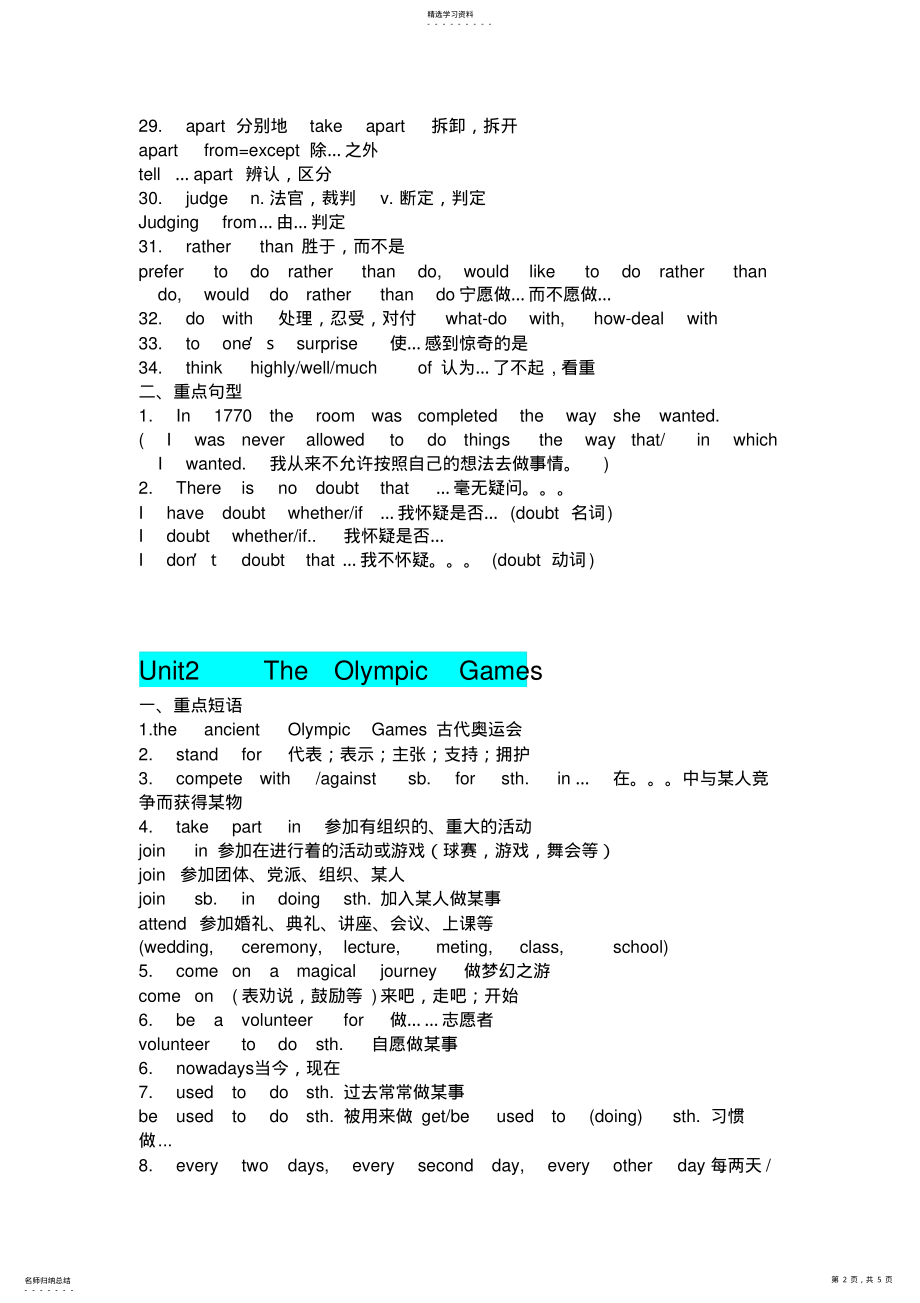 2022年人教版必修二重点单词短语词组知识点总结 .pdf_第2页