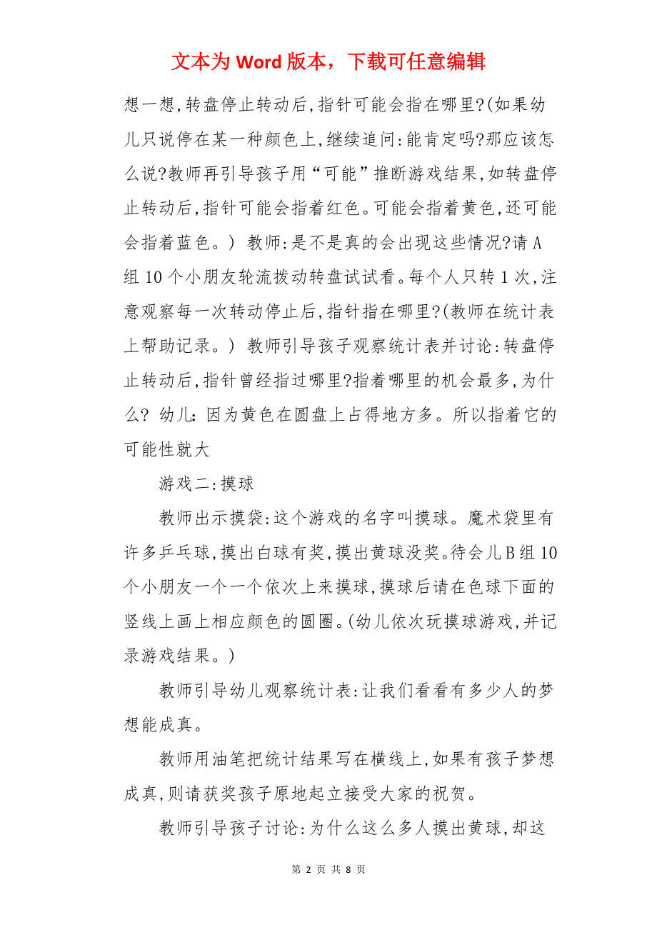 大班数学教案：抽奖游戏.docx_第2页