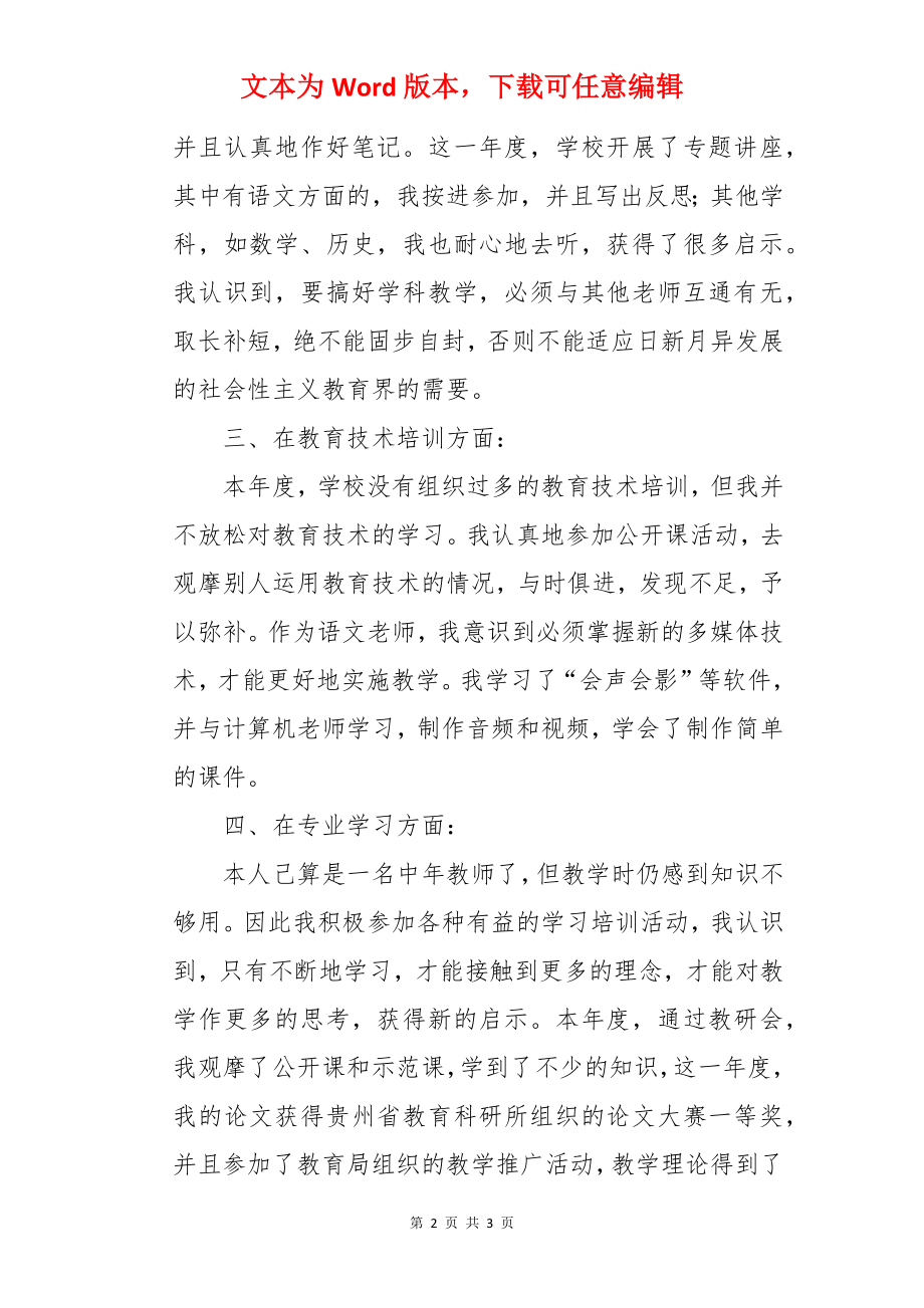 中继教个人学习总结.docx_第2页