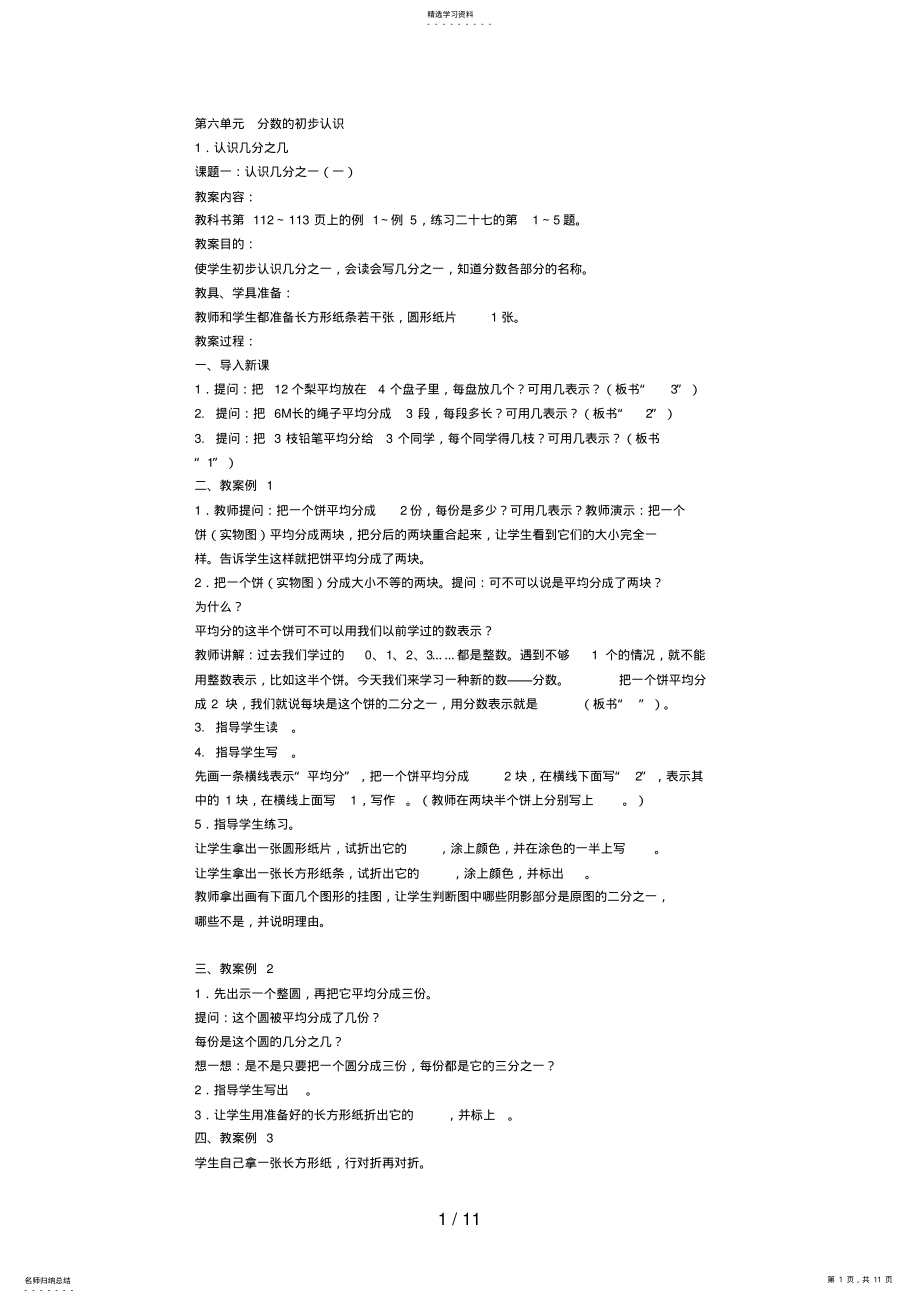 2022年第六单元分数的初步认识 .pdf_第1页