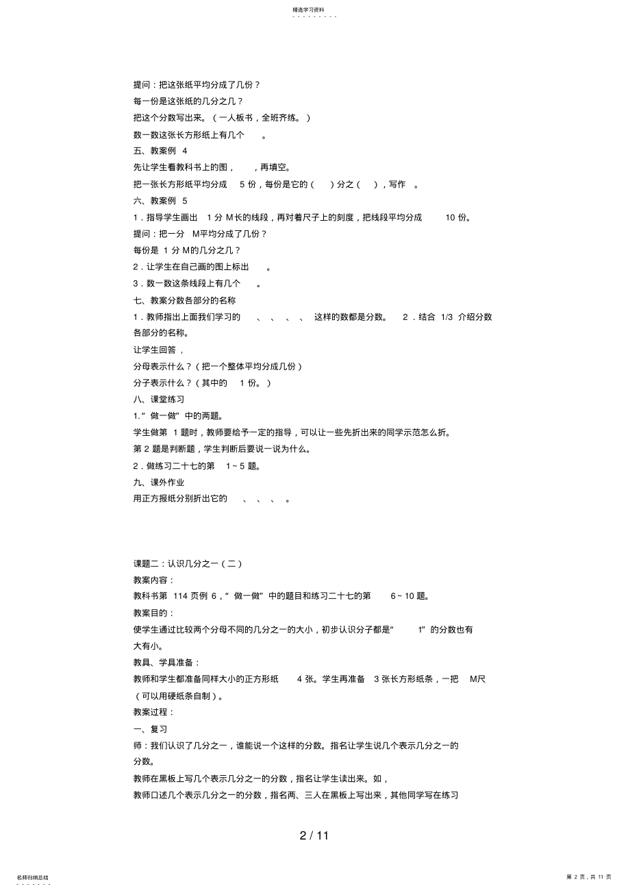 2022年第六单元分数的初步认识 .pdf_第2页