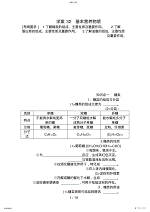 2022年第六章教案32基本营养物质 .pdf