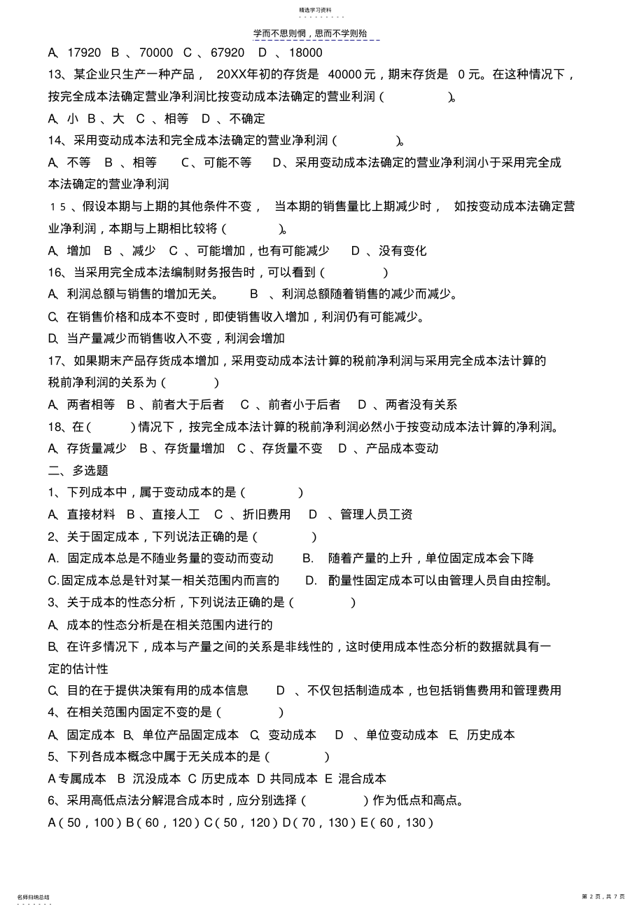 2022年第二章变动成本法练习题及答案 .pdf_第2页