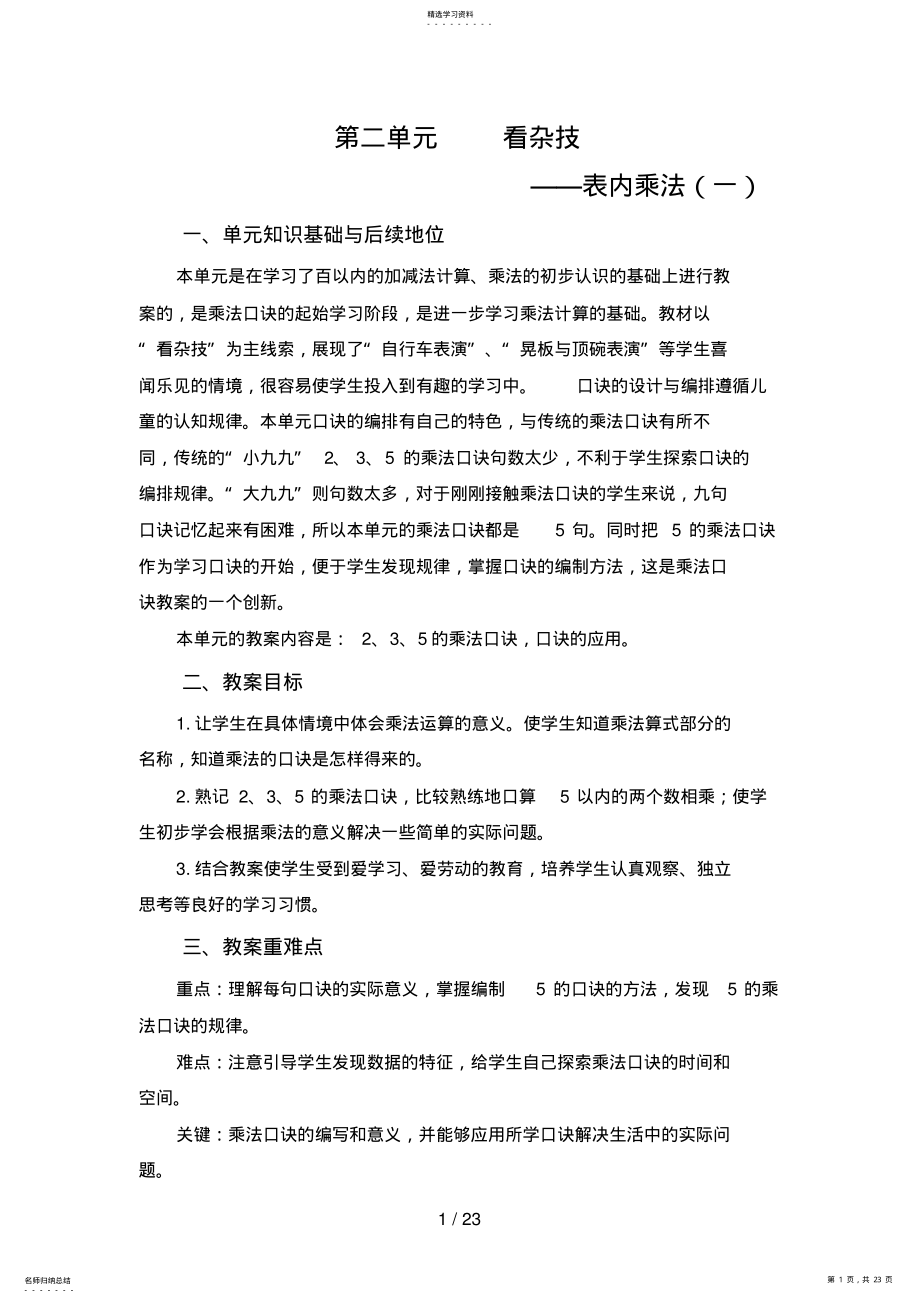 2022年第二单元_表内乘法 .pdf_第1页