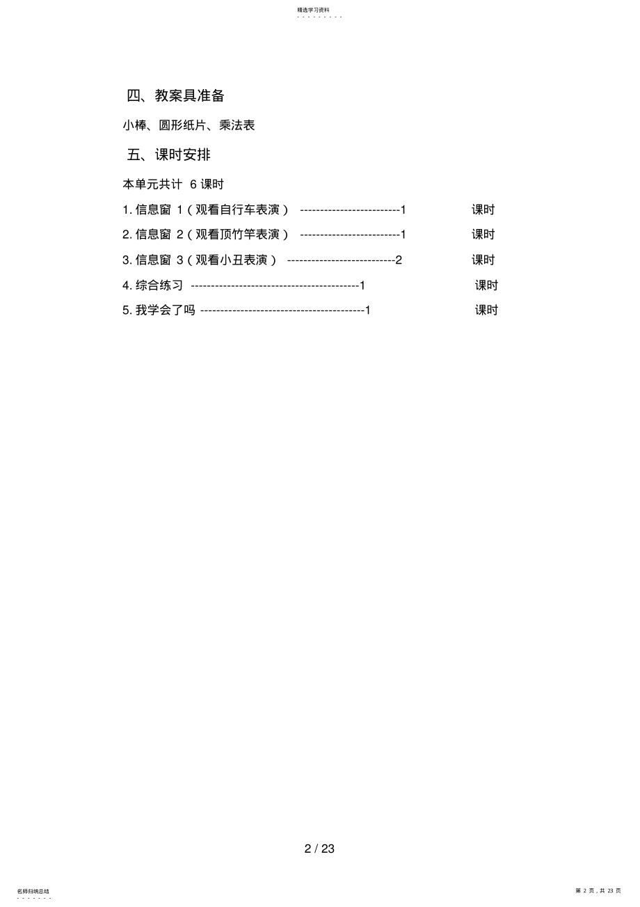 2022年第二单元_表内乘法 .pdf_第2页