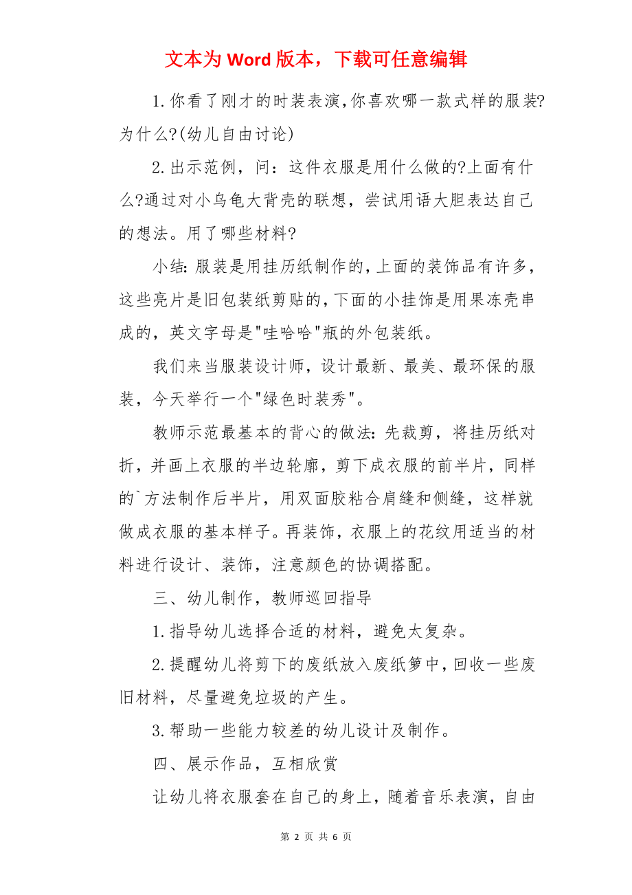 大班美术教案：绿色时装秀.docx_第2页