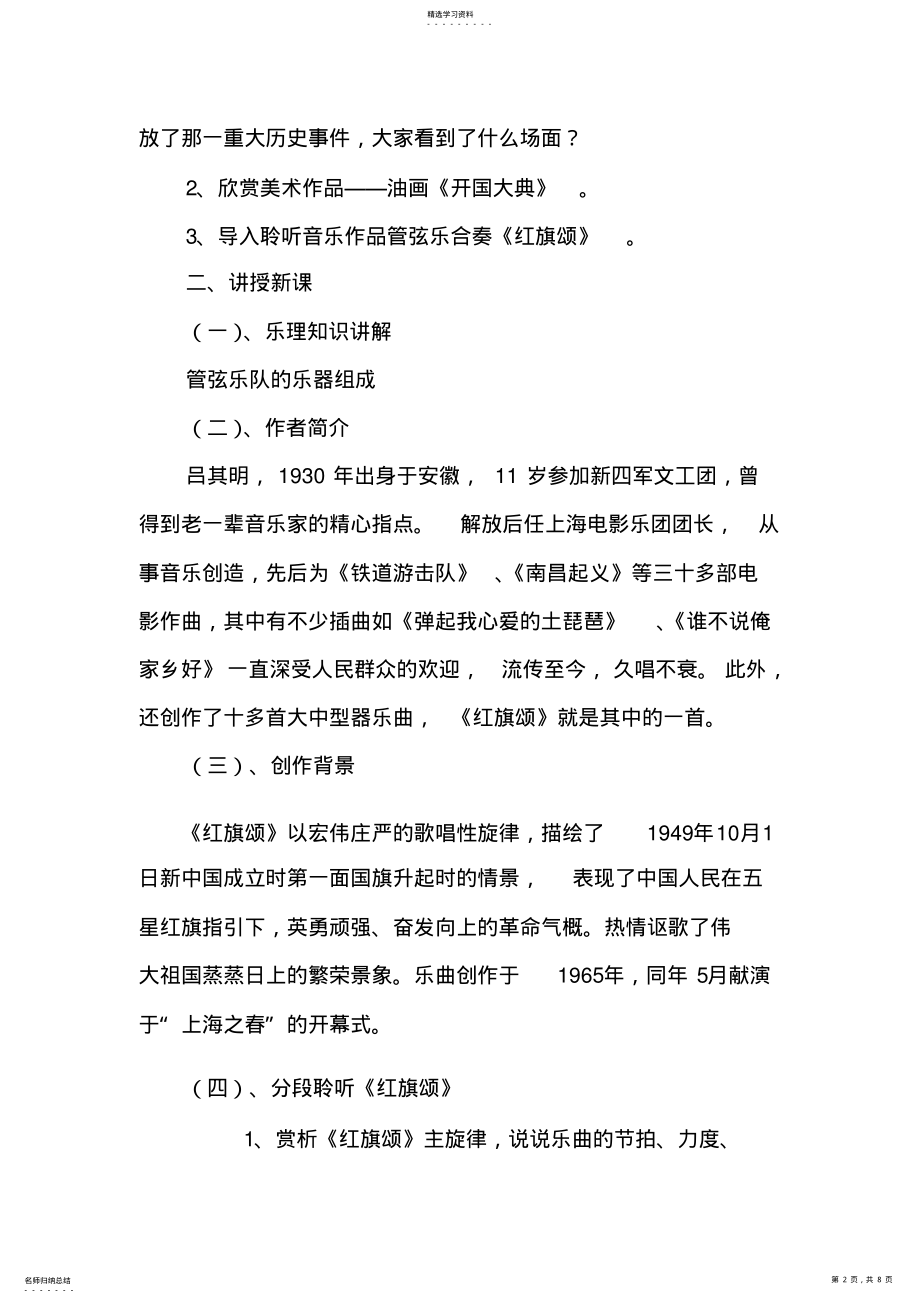 2022年红旗颂教学设计说课稿 .pdf_第2页