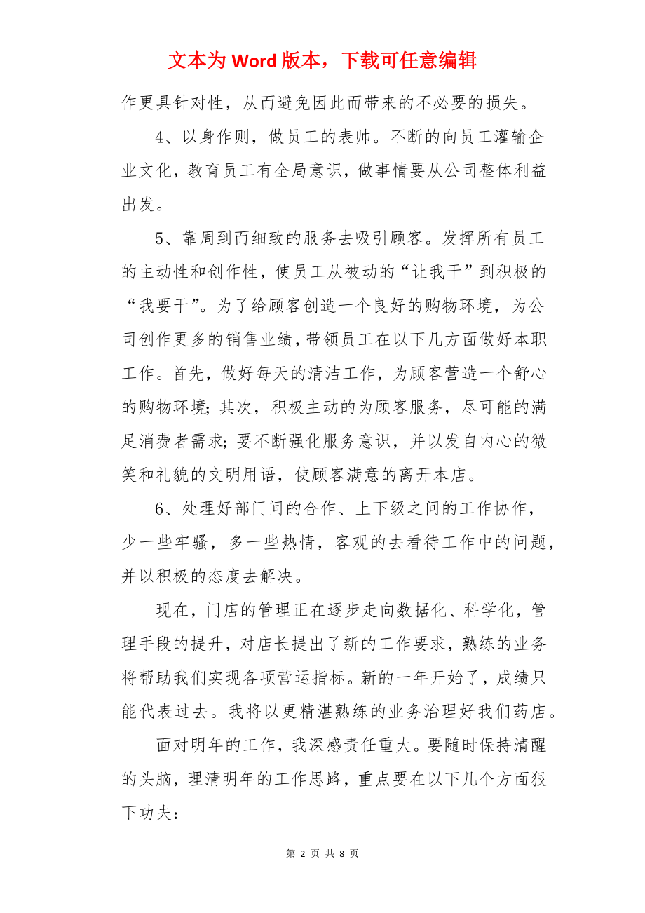 药店年终总结和工作计划.docx_第2页