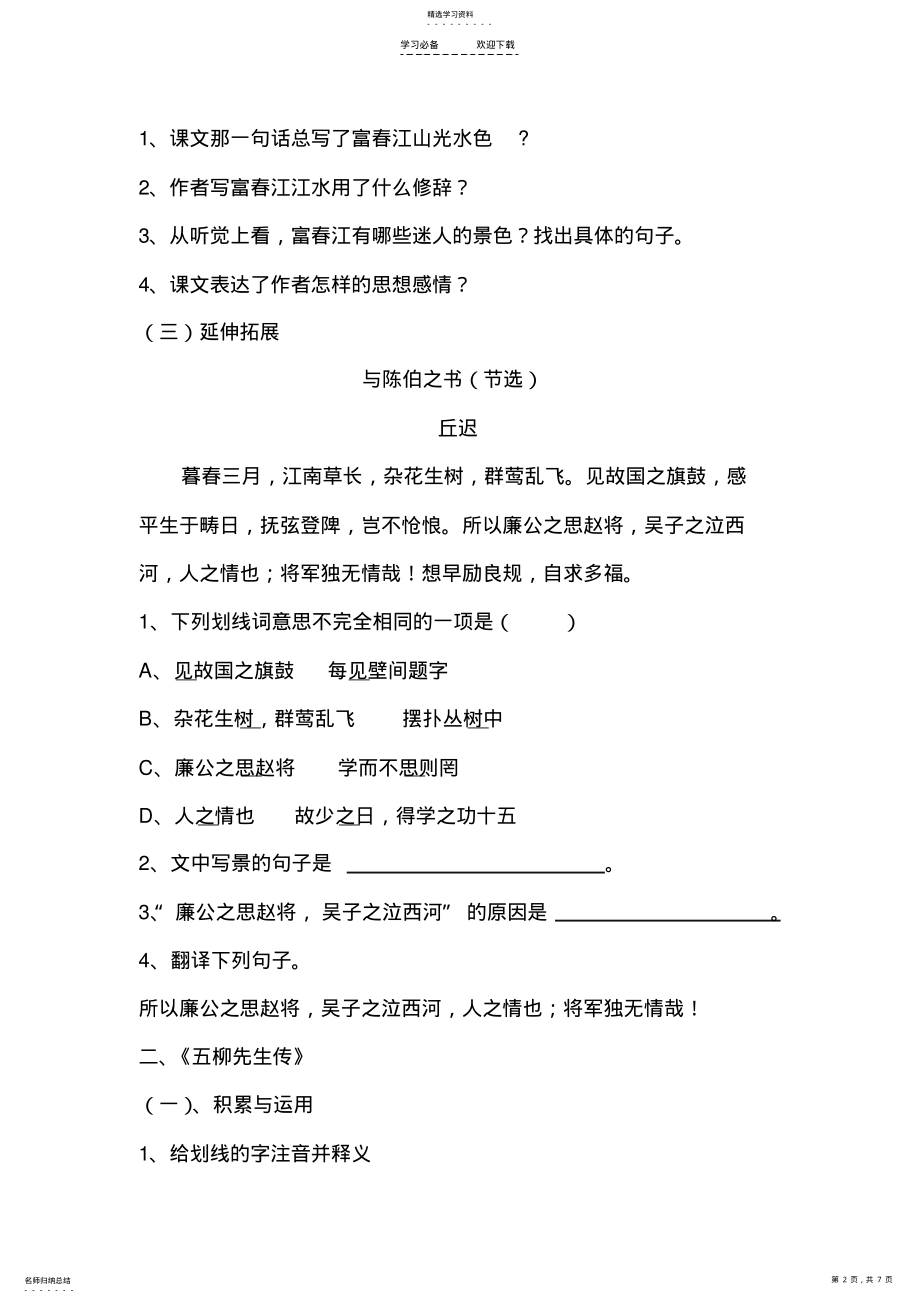 2022年八年级语文下册第五单元复习题 .pdf_第2页