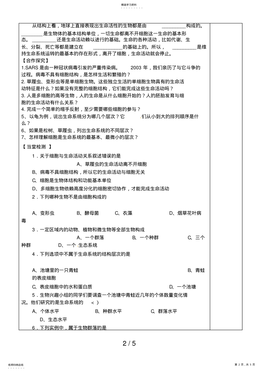 2022年第1章1节从生物圈到细胞 3.pdf_第2页