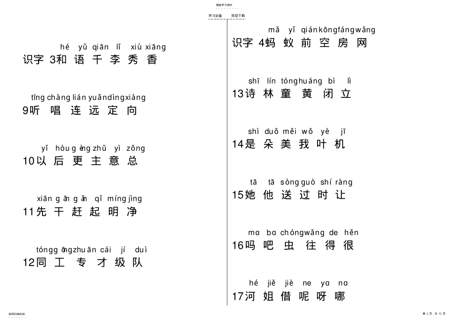 2022年人教版小学一年级语文下册生字表注音 .pdf_第2页