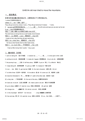 2022年八年级英语下册,unit6单元语法重点, .pdf