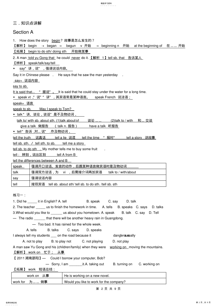 2022年八年级英语下册,unit6单元语法重点, .pdf_第2页